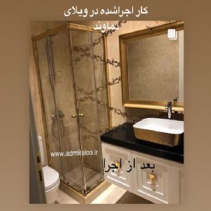 كابين دوش اجراشده